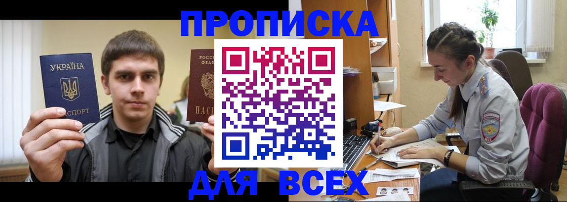 прописка гарантия в Иланском